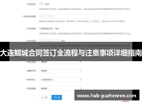 大连鲲城合同签订全流程与注意事项详细指南